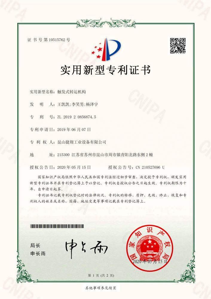 觸發式轉運機構