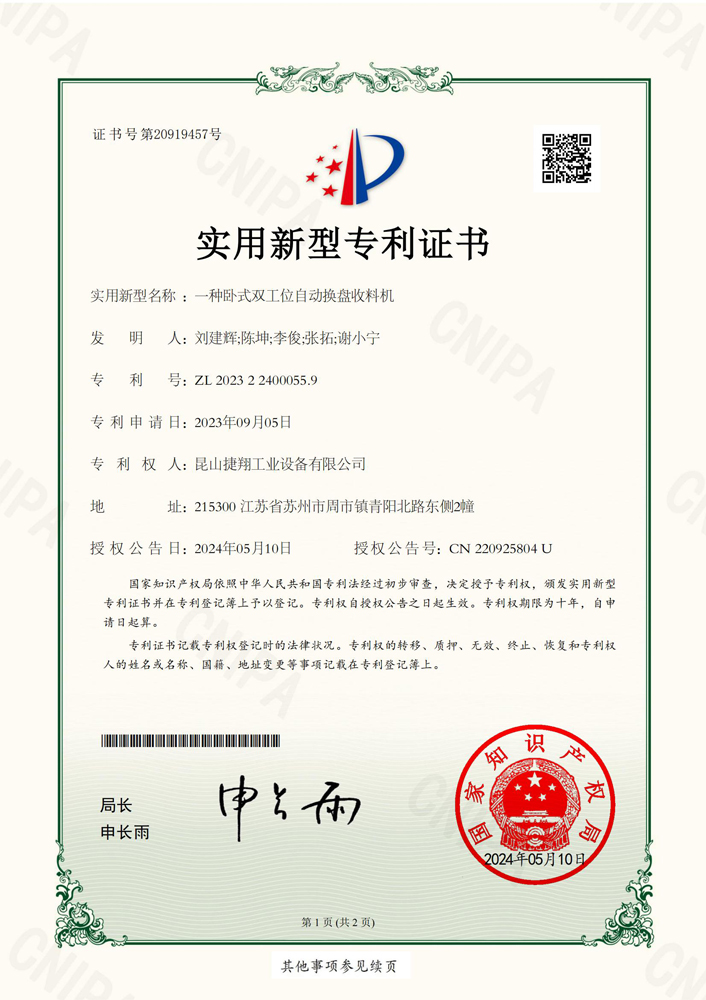 一種臥式雙工位自動(dòng)換盤(pán)收料機(jī)